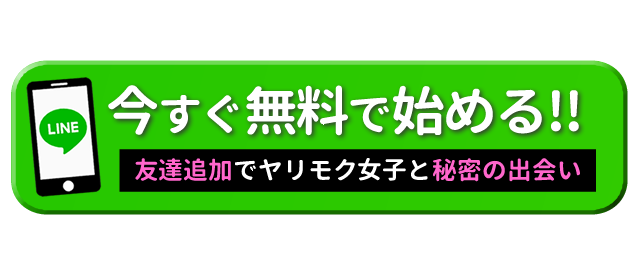 友だち追加して始める